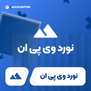 خرید اکانت نورد